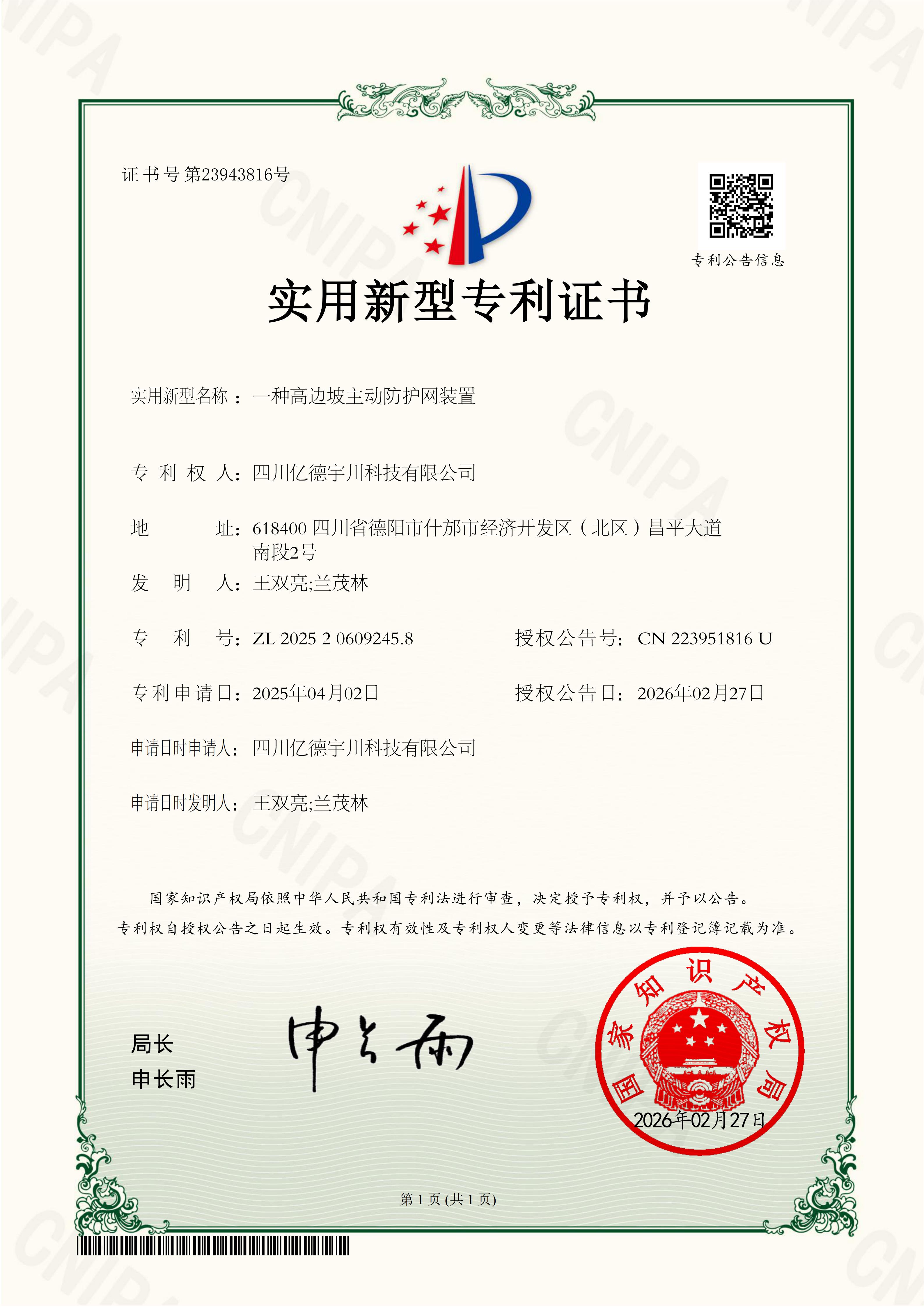 边坡防护网专利证书
